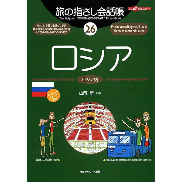 旅の指さし会話帳47モロッコ（モロッコ語） 旅の指さし会話帳